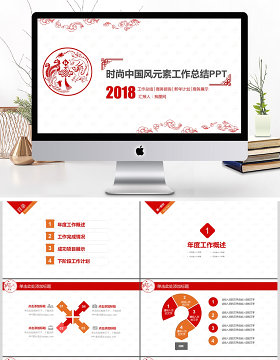 2018年红色时尚中国风动态PPT模板