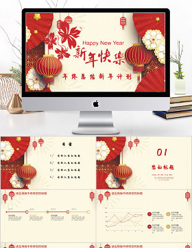 2018新年快乐年终总结新年计划