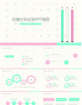 创意卡通时尚铅笔ppt动态模板含ps