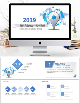 2019蓝色科技商务计划书PPT模板