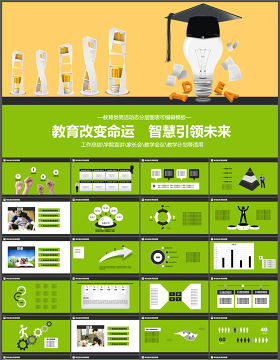 简约动态教育教学通用PPT模板