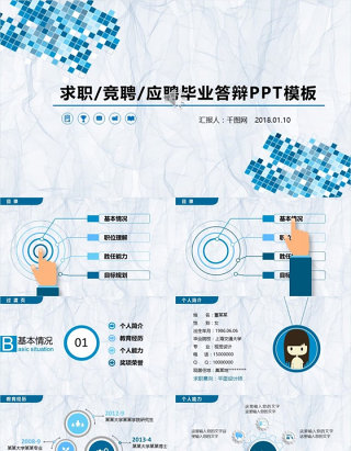 求职竞聘应聘毕业答辩PPT模板