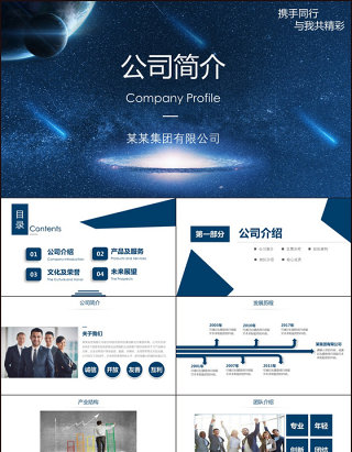 公司简介企业文化宣传ppt模板