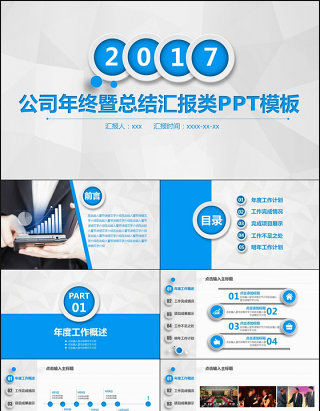 蓝色商务风2017年终总结PPT模板