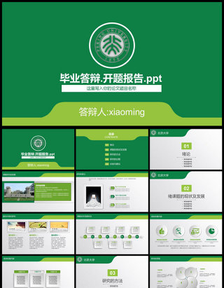 绿色微立体毕业论文答辩ppt模板