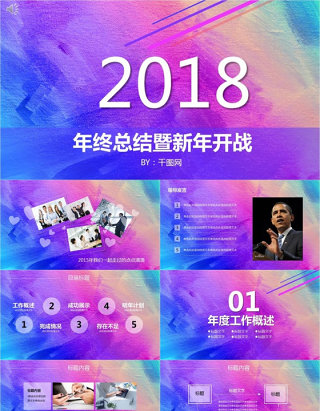 年终总结暨新年计划PPT模板