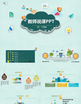 教师说课教课课件PPT模版