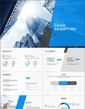简洁大气欧美风格商务通用PPT模板