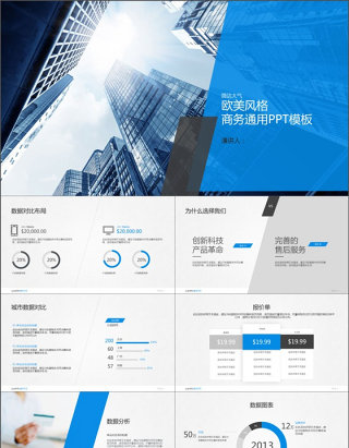 简洁大气欧美风格商务通用PPT模板