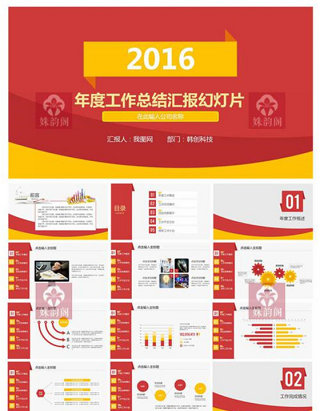 红色2016工作总结报告PPT模板下载