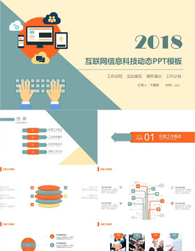 云计算互联网商务科技大数据ppt模板