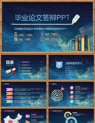 毕业论文答辩PPT原创模板