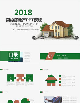 工程建设项目施工规划建筑房地产PPT模板