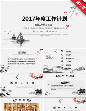 2017年度工作计划-校园工作总结