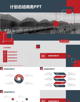 计划总结商务PPT