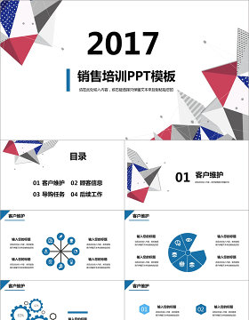 2017几何销售培训PPT模板