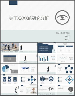 商务研究分析报告PPT模板