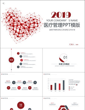 2019红色医疗管理PPT模板