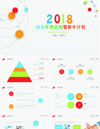 微立体年终工作总结汇报计划PPT