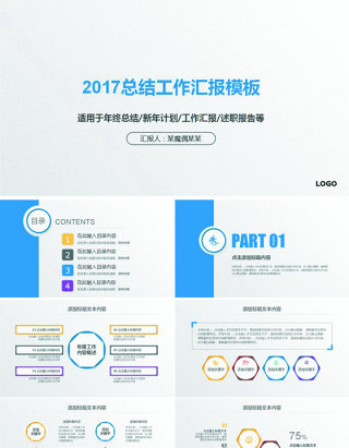 微立体年终工作总结汇报计划PPT