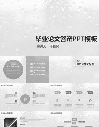 毕业论文答辩PPT原创模板