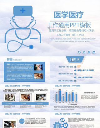 医学工作医疗工作总结通用PPT模版