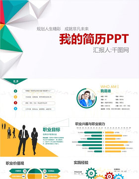 创意大气个人求职简历竞聘PPT模板下载