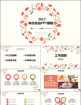 2017文艺小清新年终总结PPT模板