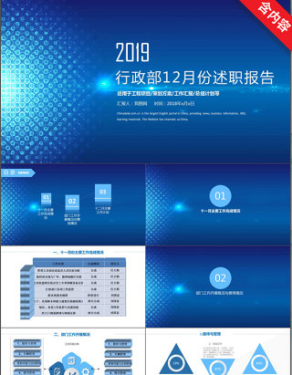 蓝色科技风行政部工作述职报告PPT