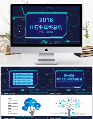 蓝色大气精美IT互联网行业年终总结PPT