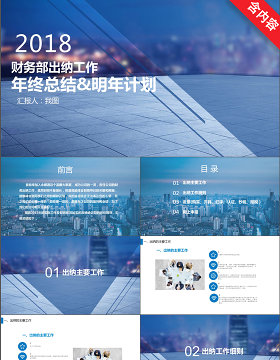 2018财务部出纳工作年终总结及计划