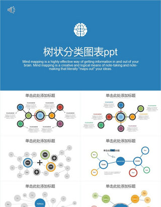 树状分类图表PPT模板