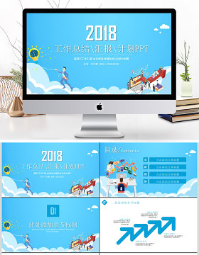 简约大气工作总结工作汇报工作计划PPT模板