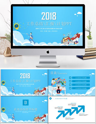 简约大气工作总结工作汇报工作计划PPT模板