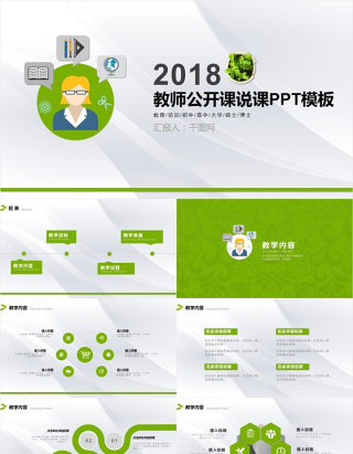 教师公开课说课PPT模板