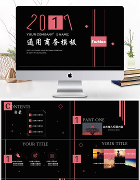 2019黑粉色简约通用商务模板PPT模板