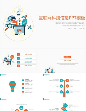 云计算互联网商务智能科技大数据PPT模板