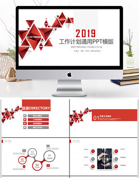 2019红色创意图形工作计划PPT