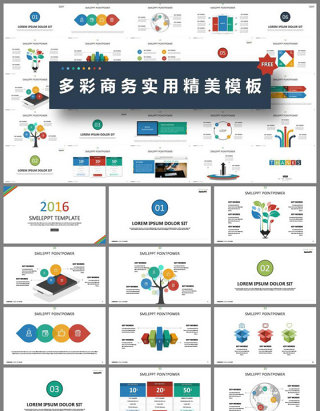 多彩清爽简洁时尚商务PPT模板