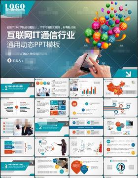 互联网IT通用PPT