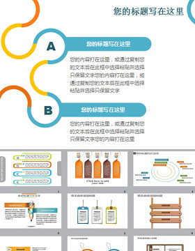 过渡页多彩并列目录ppt图表