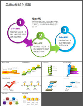 11套流程图示图表ppt模板