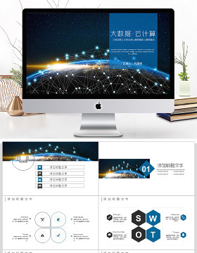 云计算大数据概念科技ppt模板