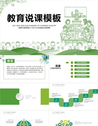 信息化 教学设计PPT 说课 教育 培