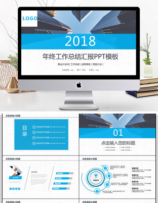 2018年终工作汇报PPT模板