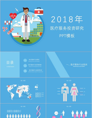 蓝色卡通一生图标医学医疗岗位医疗行业ppt模板