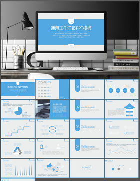 简约扁平化经典蓝灰搭配通用工作汇报ppt模板