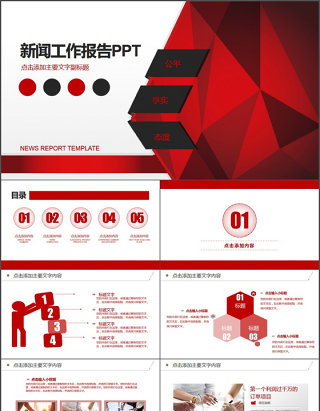 新闻工作报告新闻采访报道PPT