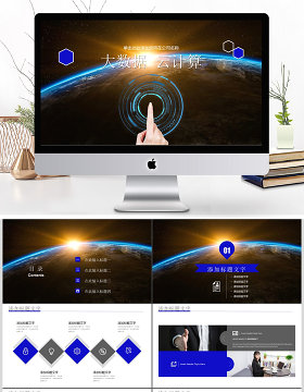 云计算互联网商务智能科技大数据PPT模板