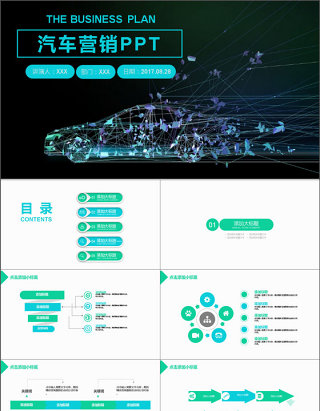2017年炫酷汽车行业营销策划PPT模板